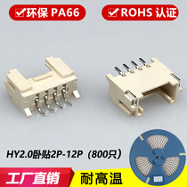 HY2 0 sleeper patch socket 2 0mm pitch with buckle 2P 3 4 5 6 7 8P horizontal patch SMT type