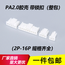 PA2 0mm plastic shell connector connector Buckle plug PA-2Y-3Y-4P-5P-6P-10P Terminal