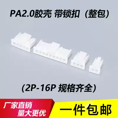 PA-2Y-3Y-4P-5P-6P-10P terminal of PA2 0mm rubber shell connector