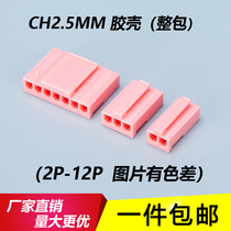 CH2 5mm plug connector pink connector CH2 5-2P-3Y-4Y-6P car plug-in rubber shell