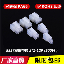 5557 double-row 4 2mm rubber shell connector plug male and female docking 2P-4P-8R-12P-16P connector