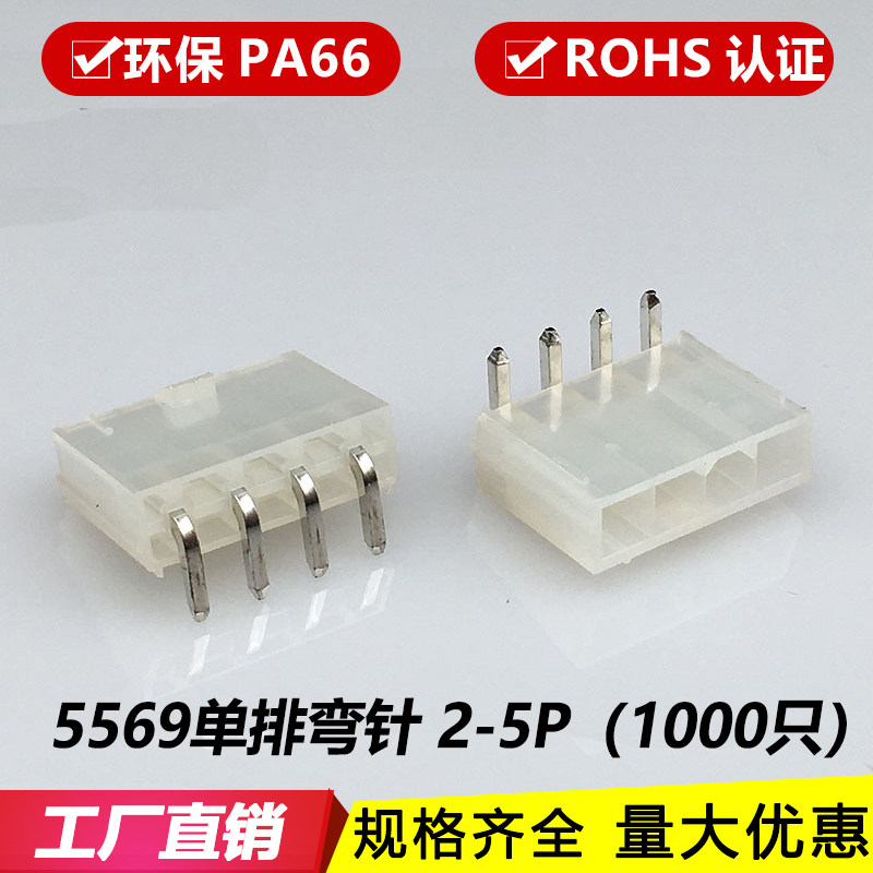 5569-bend needle single row 5569-2P-3P-4P-5P pin seat 90-degree socket 4 2 connector connector 5557