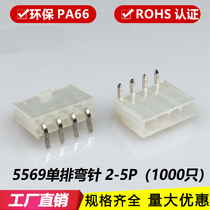 5569-bend needle single row 5569-2P-3P-4P-5P pin seat 90-degree socket 4 2 connector connector 5557