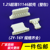 1 25mm ultra-thin 51146 plastic shell connector terminal connector 2Y 3P 4P 6Y 8Y 10Y 16P