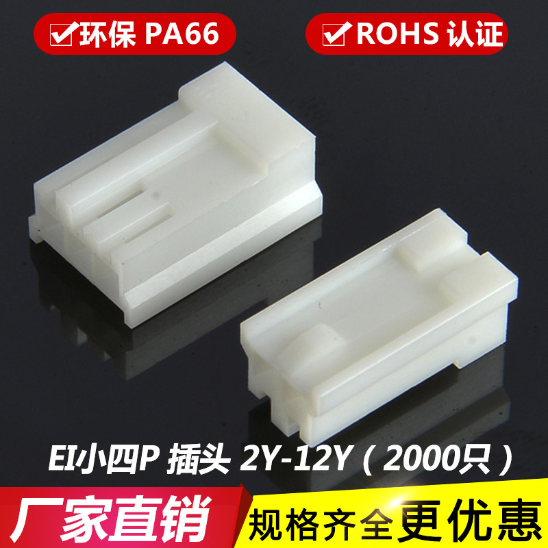EI small four P glue shell JVC plug small 4P connector 2 5mm power connector terminal EI-3P-4Y