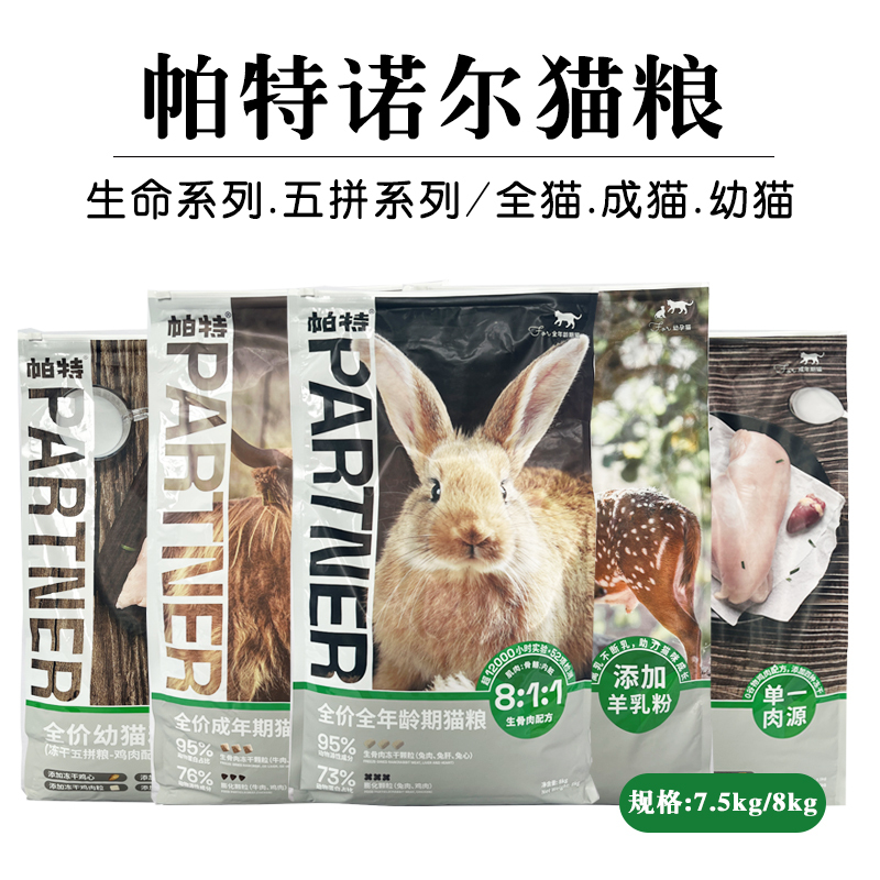 Pat Oral Immune Health Cat Food 6kg Fruit and Vegetable Series High Protein 8kg Raw Meat Cat Food for Kittens and Adult Cats