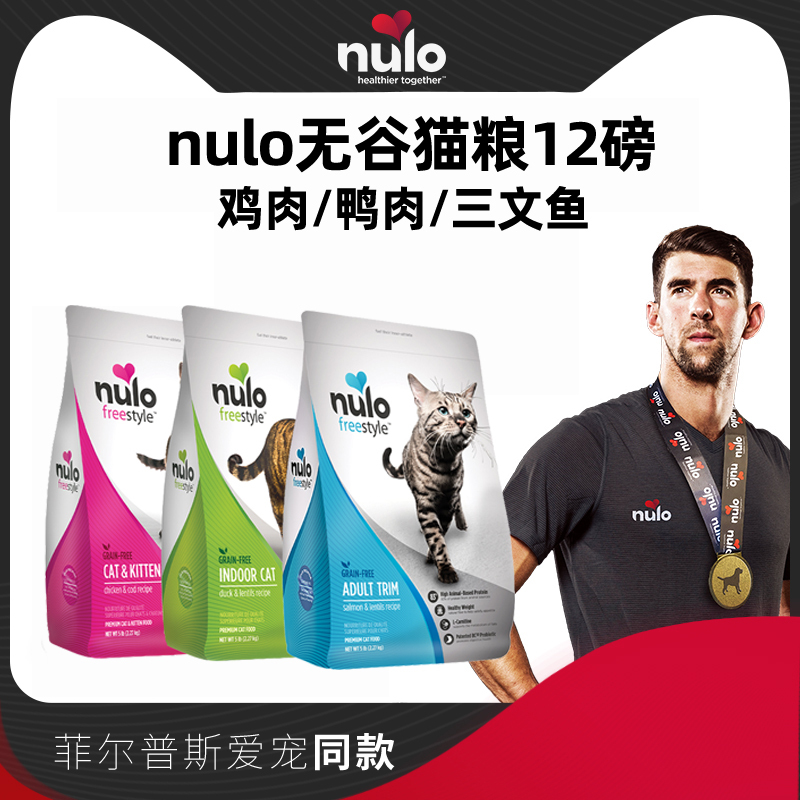 New Anti-Counterfeiting Label, Nulo Cat Food Imported from the United States, Nulo Natural Grain-Free 12 Pounds, Chicken Food for Young and Adult Cats, Free Shipping