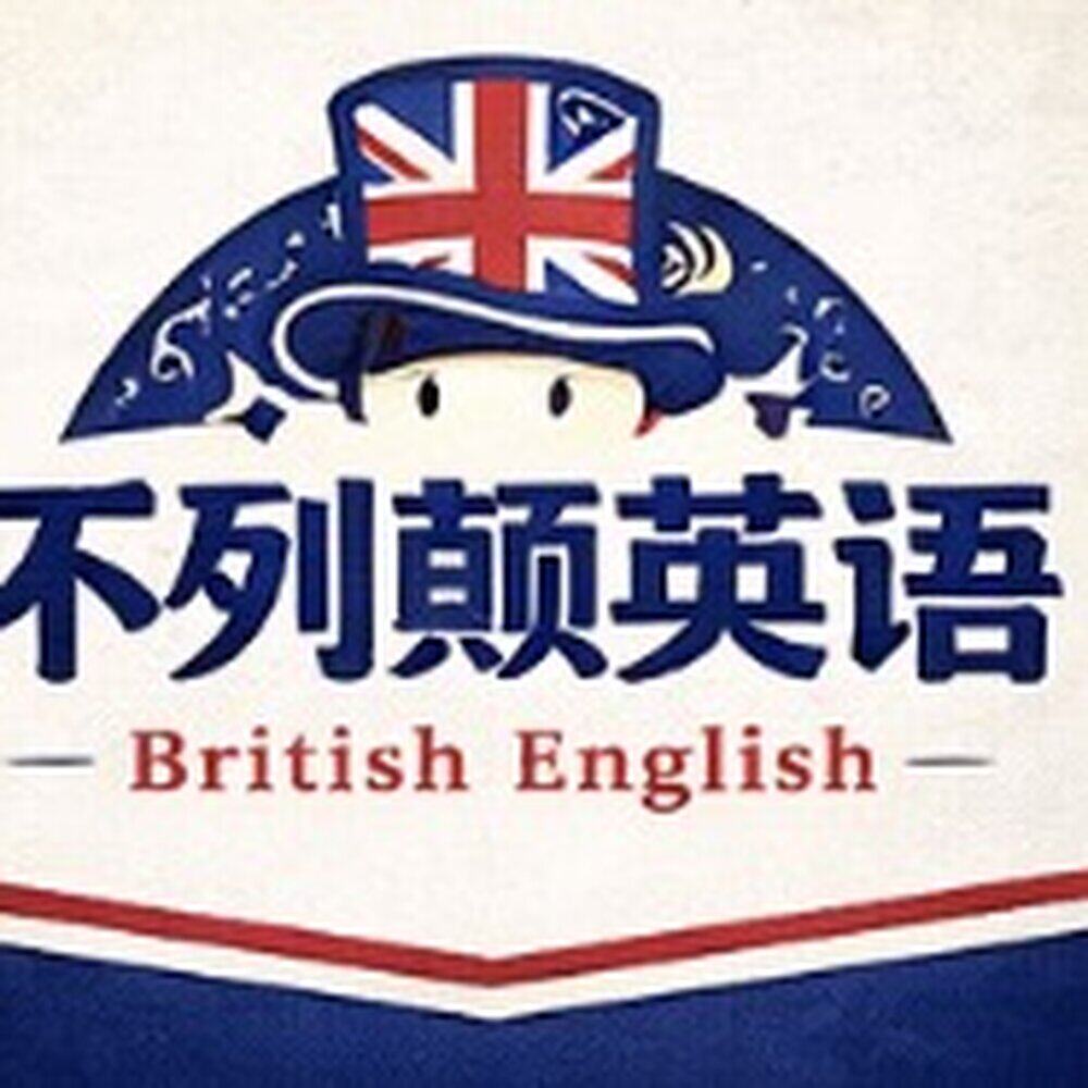 不列颠英语的LOGO