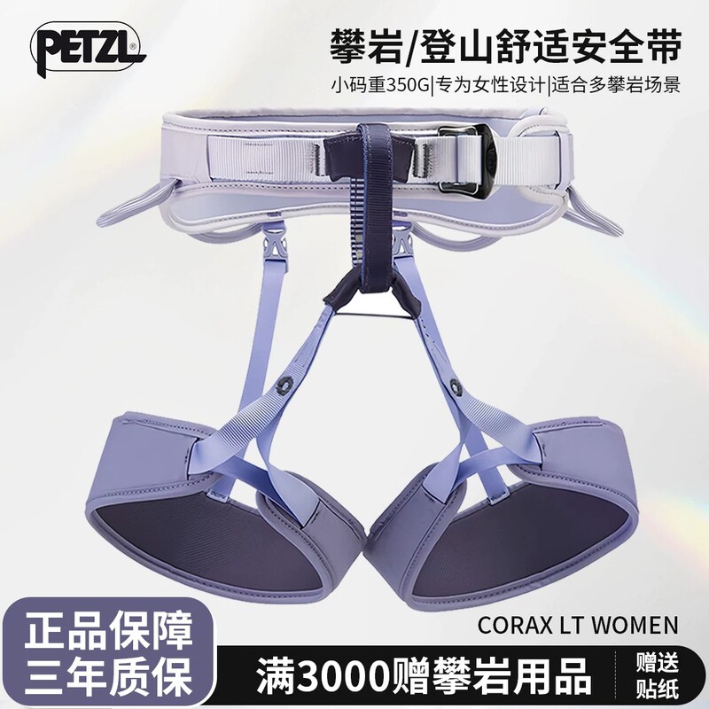 Petzl Corax Lt Women's Ultra-Comfortable Indoor and Outdoor Rock Climbing and Mountaineering Protective Safety Harness