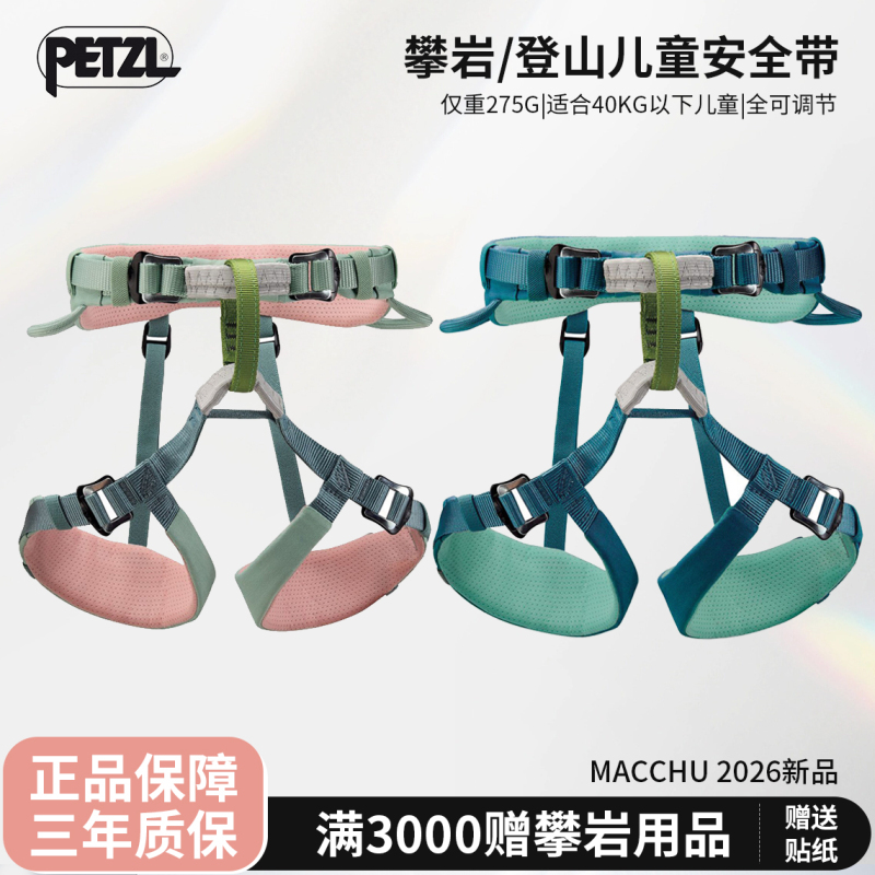 Petzl Climbing 2026 New Product Macchu Indoor and Outdoor Rock Climbing and Mountaineering Adjustable Comfortable Kids Safety Harness Petzl Climbing 2026 New Product Macchu Indoor and Outdoor Rock Climbing and Mountaineering Adjustable Comfortable Kids Safety Harness