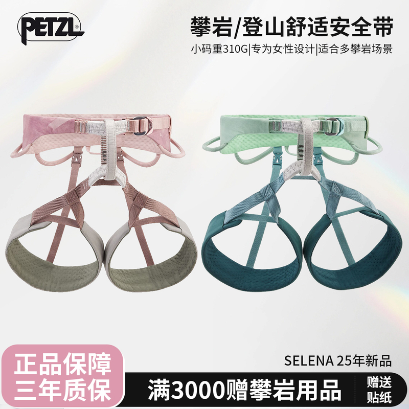Petzl Selena 25 Women's Indoor and Outdoor Rock Climbing Half-Body Safety Harness Safety Rope Petzl Selena 25 Women's Indoor and Outdoor Rock Climbing Half-Body Safety Harness Safety Rope
