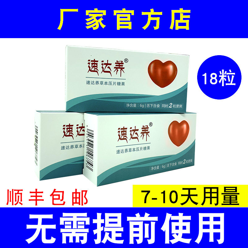 (Official) Speed da Nourishing Lozenge of Plateau Reaction Medicine Tibet Tourism Rhodiola Capsule Oral Liquid 18 grain