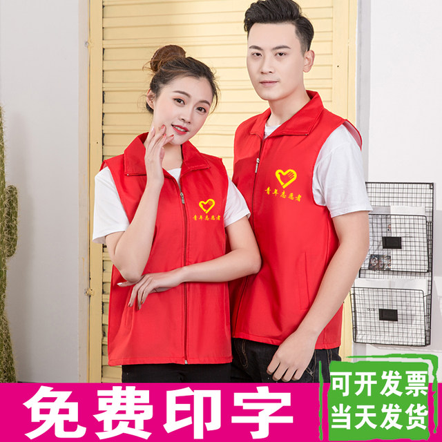 Volunteer vest custom work clothes printed logo custom volunteer red group promotion event advertising vest