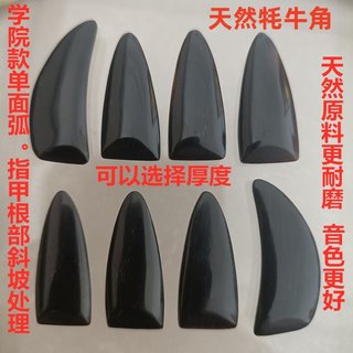Натуральные рога черного яка, изготовленные вручную и по индивидуальному заказу, профессиональные гвозди гучжэн для экзаменов, выступлений и тренировок для взрослых и детей, большие, средние и маленькие трубы