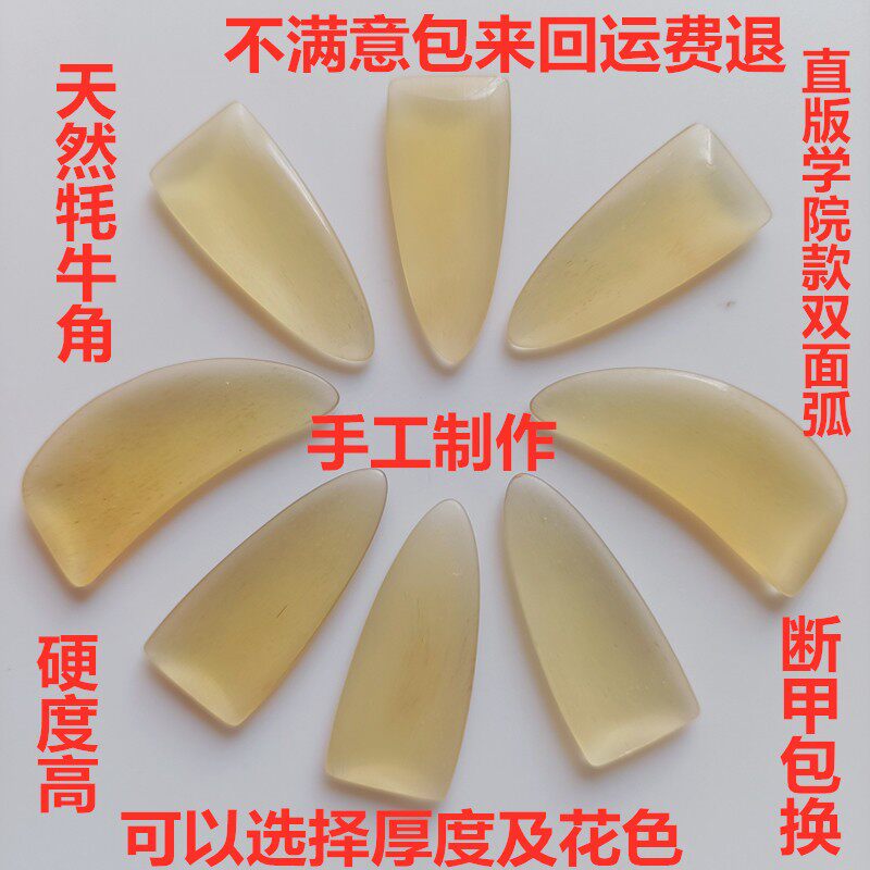 辉煌乐器专业古筝指甲