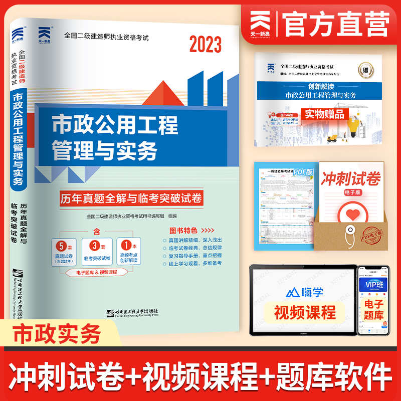 Dayi 2023 secondary construction teacher textbook supports real questioning test paper two buildings municipal project management and practical test materials construction water conservancy road mechanical and electrical management regulations