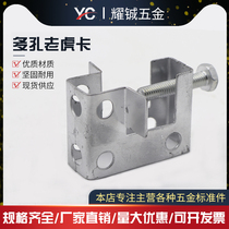 Porous tiger card galvanized tin tiger card square tiger mouth clip lead screw angle iron C-type steel pipe channel steel clip