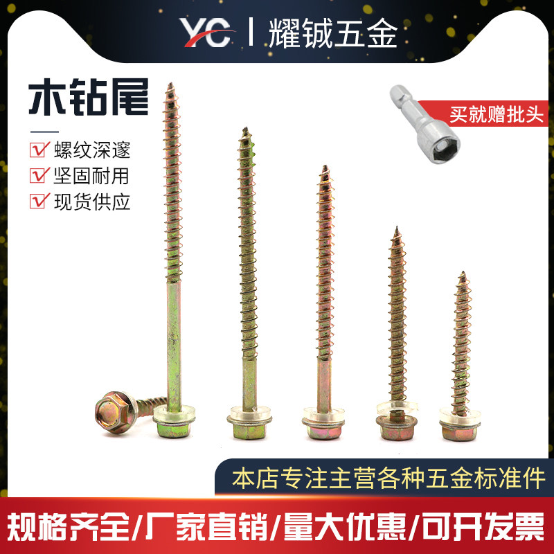 Pointed tail wood screw self-tapping nails to hit wood outside hexagonal pointed drill tail screw resin tile color steel tile cutting tail groove nail
