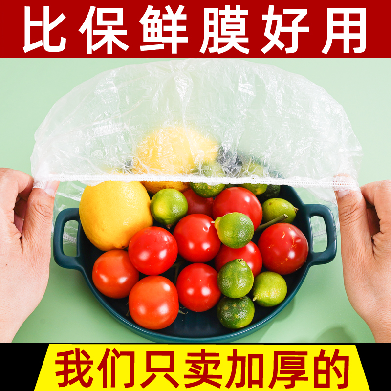 Disposable refreshing film cover set of food grade special condom refreshing bag home fridge cover bowl tightness