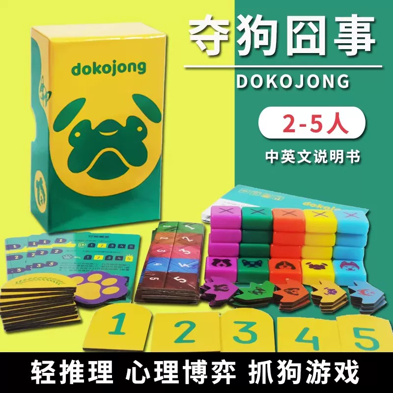 [夺狗囧事2-5人桌游卡牌游戏 中文版dokojong 聚会OINK игра маленькая коробочка серия]