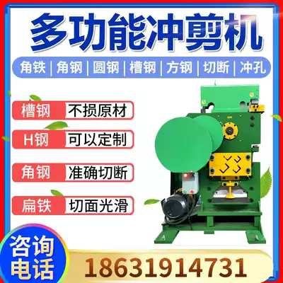 Multifunctional hydraulic punching and shearing machine Angle iron Channel steel steel cutting machine punching machine multifunctional combined All