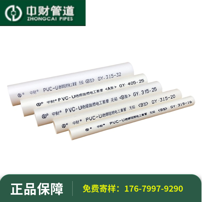Zhongcai Pipe Pvc-U Conduit Cable Protection Electrical Conduit Insulation Flame-Retardant Electrical Sleeve Light-Duty Medium-Duty Heavy-Duty Zhongcai Pipe Pvc-U Conduit Cable Protection Electrical Conduit Insulation Flame-Retardant Electrical Sleeve Light-Duty Medium-Duty Heavy-Duty