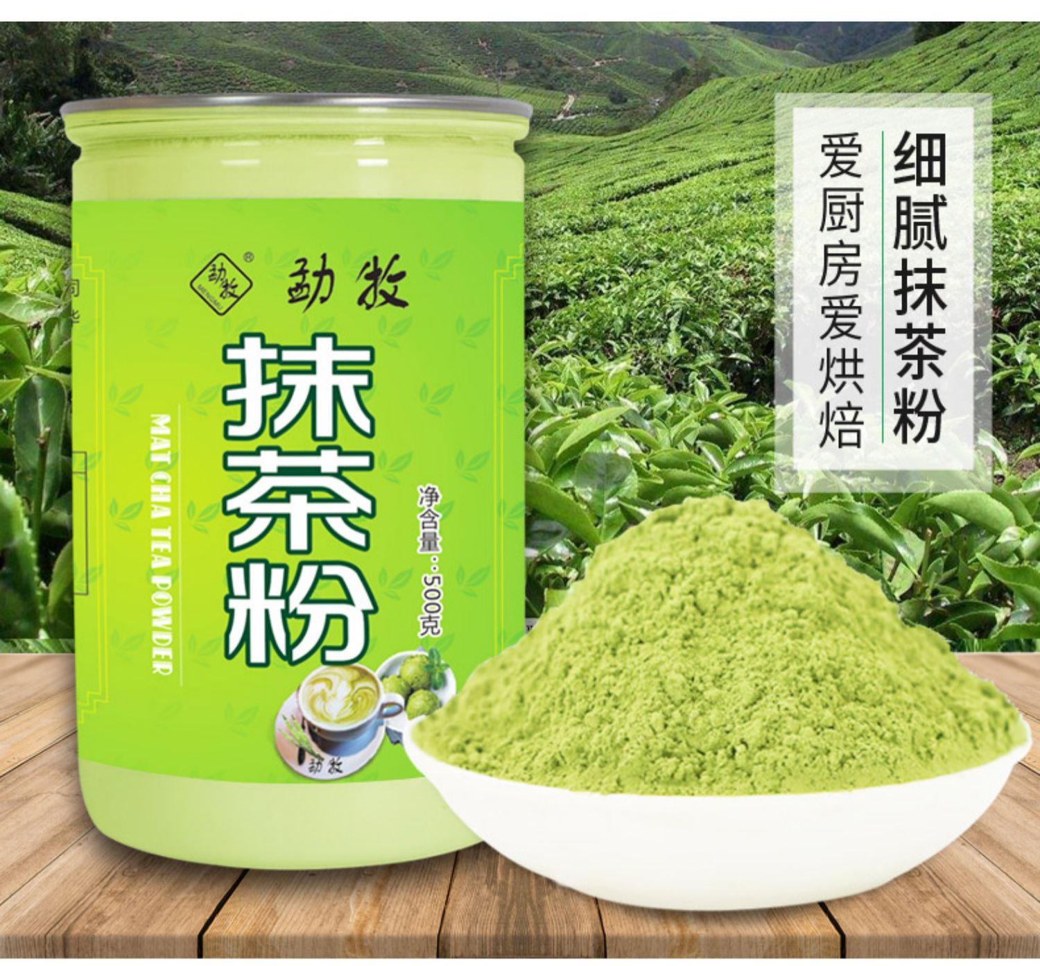 Poudre de matcha du Japon 日本抹茶粉