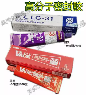 Back to the day LG-31 water pump oil resistant vibration resistant high temperature sealant instead of Xinde Li 3188 liquid sealant