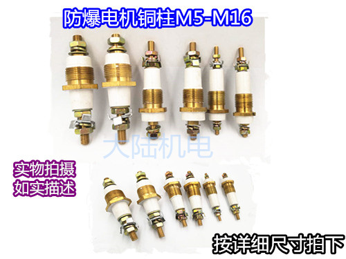 Explosion-proof pure copper terminal column YB2 explosion-proof motor single column copper column screw column M3-M16 220KW380V