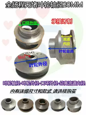 Submersible sewage pump impeller WQ-2 2 3 4 5 5KW shaft diameter 20MM non-clogging full head sewage pump impeller one