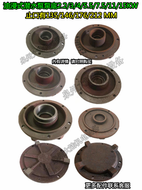Submersible pump pump bottom QY Shanghai people oil-immersed pump bottom cover 2 2 3 4 5 5 7 5 11 15KW accessories