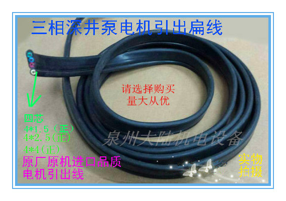 Master deep well pump motor lead flat wire three-phase deep well pump motor lead out power cord Lux ​​Pa SMS