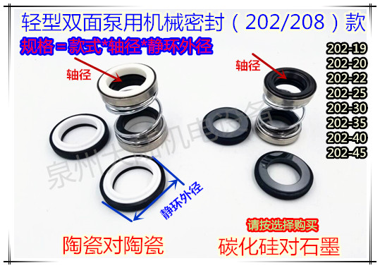 Submersible pump mechanical seal 202 208-19 20 22 25 28 30 35 40 45 Sewage pump water seal