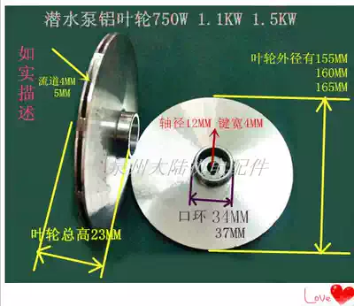 Submersible pump aluminum impeller 750W 1 1KW 1 5KW QDX household submersible pump impeller water pump accessories