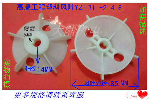 Y2-71 plastic fan blade three-phase motor LA71 370W motor fan blade 0 37kw high temperature fan blade