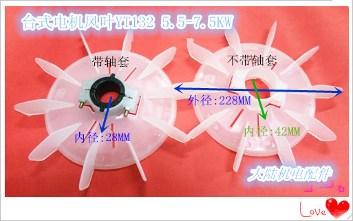 Motor fan blade three-phase plastic fan leaf Taiwan models electric motors Dongyuan models electric motor fan blades YT132 7 5HP