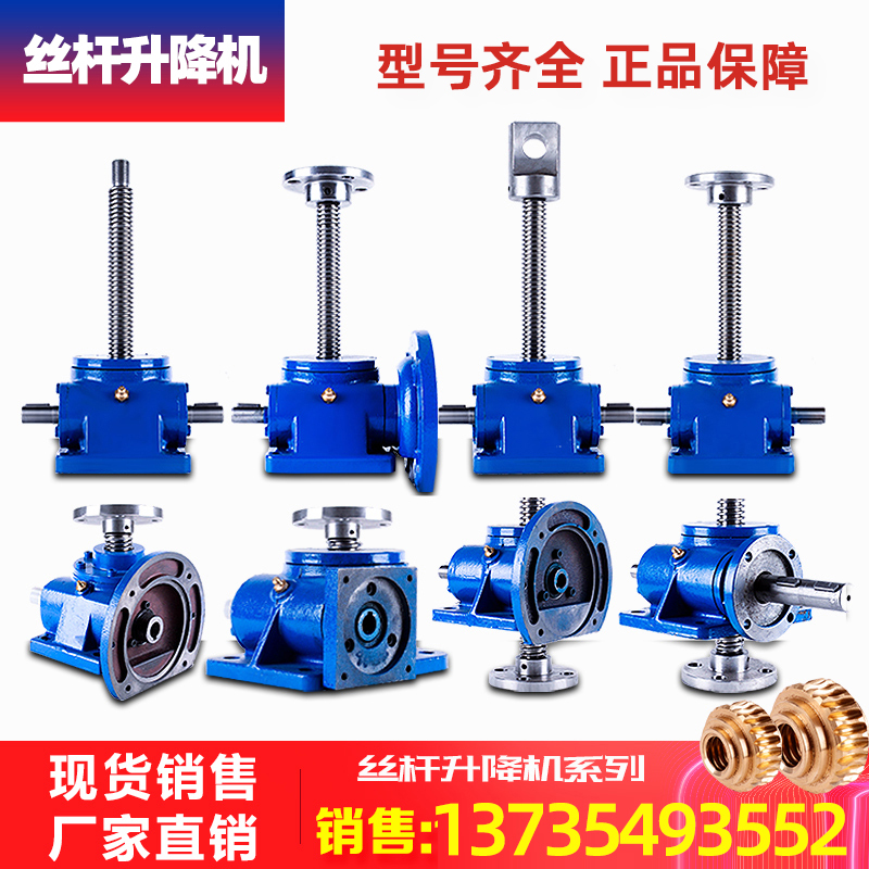 swl wire rod lift hand electric screw lifting table turbine worm gear reducer small reducer-Taobao