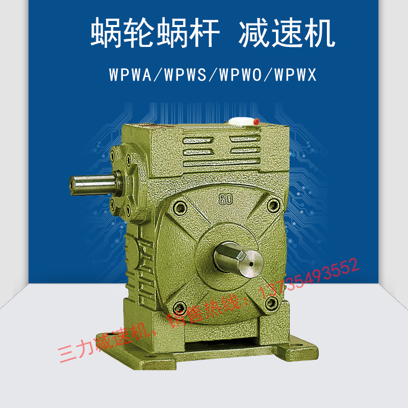 WPWA WPWS WPWO WPWX Three-force reducer Worm gear worm small reducer Micro-drive reducer