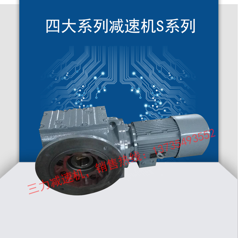 S series helical surface worm gear reducer Hard tooth surface S37-S97 instead of SEW reduction gearbox