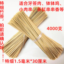 Tethin Bamboo Sign 1 5 mm * 30 cm toothpick meat pointed meat bowl Bowl Chicken Ordered for Buddhist incense Sign 4000