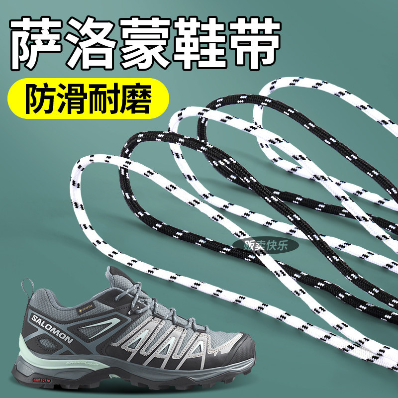 Suitable for Salomon Outdoor Hiking Shoelaces, Men's and Women's Models, Black Round Rope, White Round Non-Slip Hiking Shoes Suitable for Salomon Outdoor Hiking Shoelaces, Men's and Women's Models, Black Round Rope, White Round Non-Slip Hiking Shoes