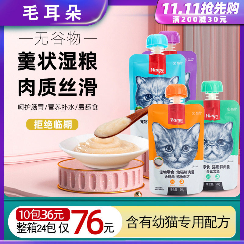 wanpy naughty fresh meat soup fresh package cat snacks wet food package into cat kitten nutrition moisturizing chicken cat canned food