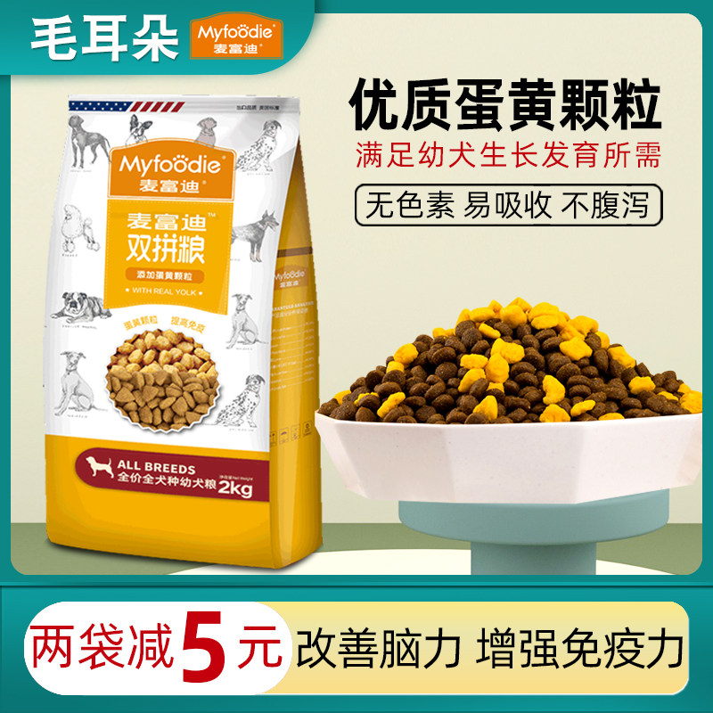 Maifudi puppy food beef double fight dog food 2kg small dog Teddy golden retriever French fighting side shepherd large dog 10kg