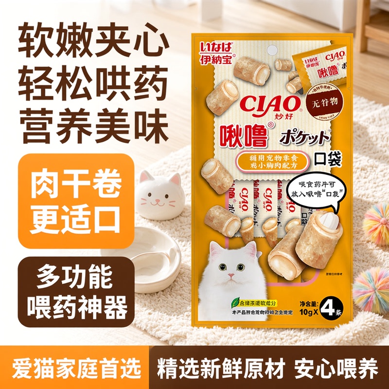 Inabao Cat Snacks Chirping Pocket Cat Snacks Jerky Interactive Medicine Feeding Handy Gadget Ragdoll Cat Snacks 40g Inabao Cat Snacks Chirping Pocket Cat Snacks Jerky Interactive Medicine Feeding Handy Gadget Ragdoll Cat Snacks 40g