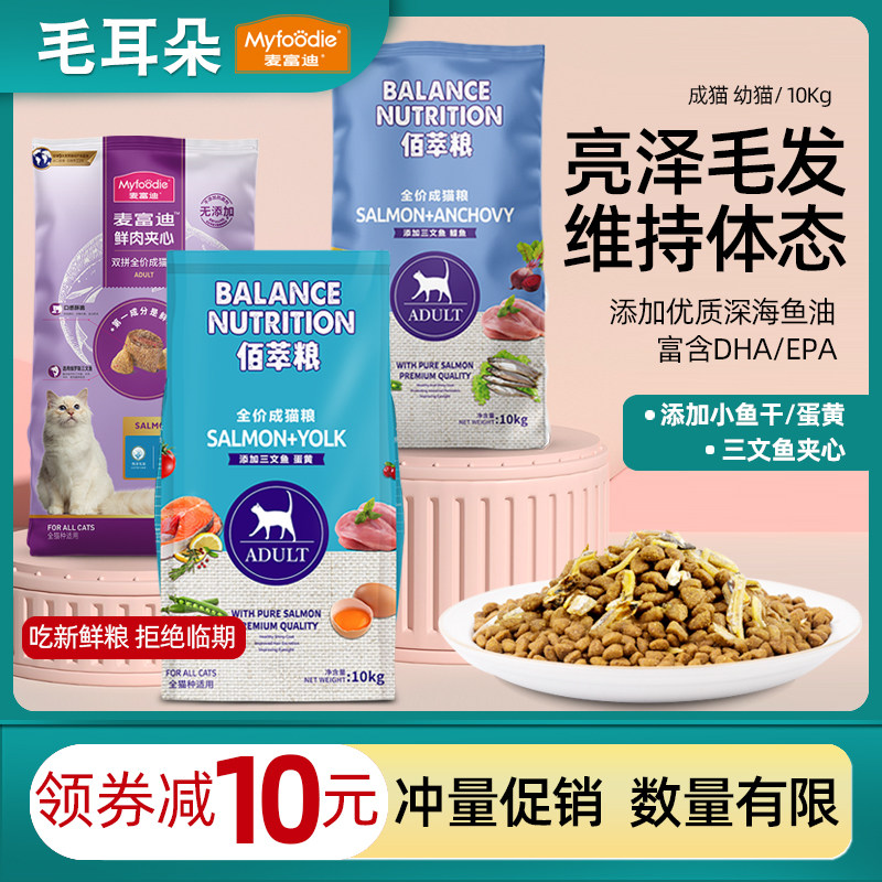 Mafudi Chen Cat Food 10kg Baizhi Cat Food double salmon cat grain egg sandwich puppet food 20 kg