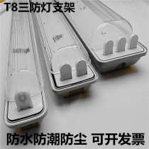 LED three-proof lamp holder moisture-proof explosion-proof double tube with cover fire emergency T8 three-tube 1 5-meter waterproof garage purification lamp