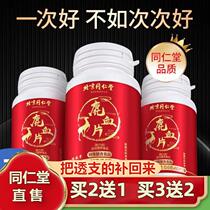 Beijing Tongrentang Deer Blood Tablets Ginseng and Deer Antler Tablets Deer Blood Crystal Deer Whip Tonic Tablets Oyster Peptide Official Flagship Store Official Website