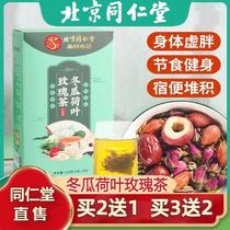 Beijing Tong Ren Tang winter melon lotus leaf tea scrapes oil and removes fat and flow tea to slim down belly and eliminate cellulite tea female flagship store official website