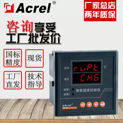 Ancore ARTM-8 JC motor winding temperature inspection instrument 8-way temperature inspection RS485 communication
