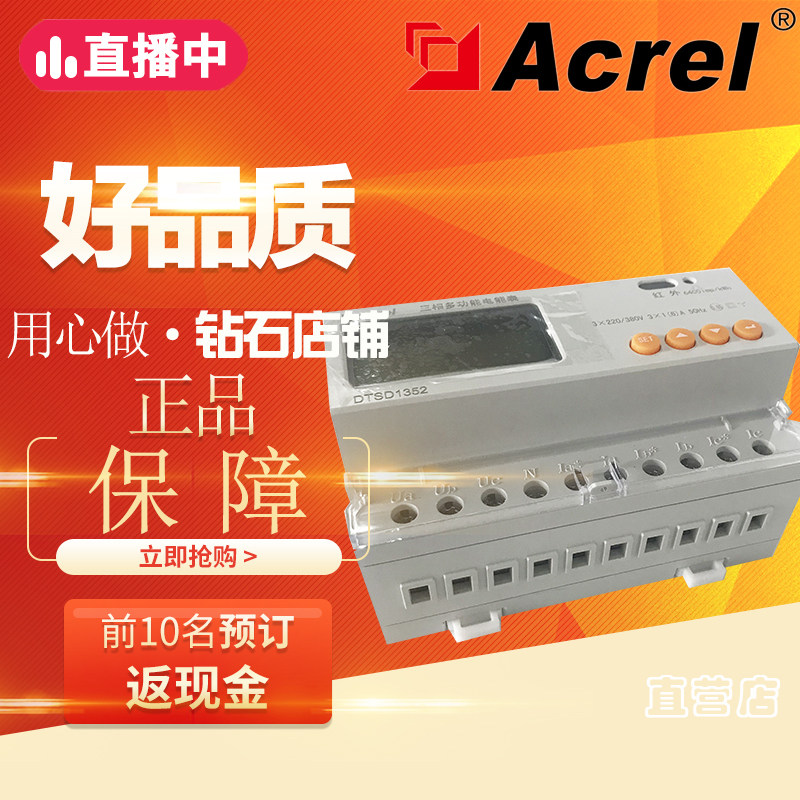 Ancori three-phase four-wire digital display multifunctional intelligent rail energy meter DTSD1352 Electrie communication comeback